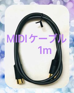 MIDIケーブル1 m E.D.GEAR 販売元/島村楽器