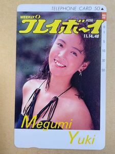 未使用 コレクション品 結城めぐみ アイドル テレカ テレホンカード テレカ 週刊プレイボーイ PLAYBOY 11.14 No48 抽プレ