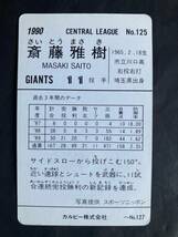 カルビープロ野球カード 91年 No.125 斎藤雅樹 巨人 読売 1991年 ① (検索用) レアブロック ショートブロック ホログラム 地方版_画像2