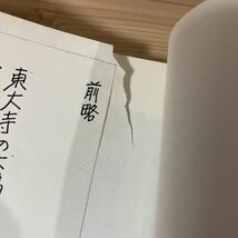 トヲ☆1019[東大寺大仏の創造時における鋳造技法に関する調査・研究] 香取忠彦 ※正誤表付き 東京国立博物館紀要 昭和52年_画像6