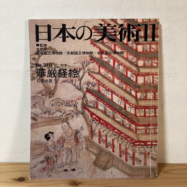 2023年最新】Yahoo!オークション -華厳経(本、雑誌)の中古品・新品