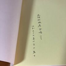 ケヲH1030t[現代書道二十人展 不揃い7冊セット] 第26/27/29/30/31/33/40回 書道 村上三島 梅舒適 手島右卿など_画像3