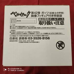 【未開封】予約受注生産限定 ベルセルク 42巻 ガッツ（狂戦士の甲冑）胸像フィギュア付き特装版