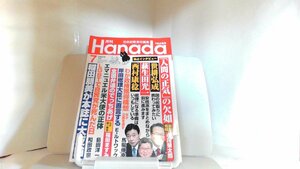 Hanada　2023年7月号 2023年7月1日 発行