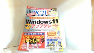 日経PC21　2022年2月号 2021年12月24日 発行