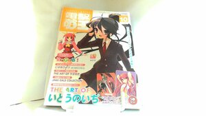 電撃萌王　2007年10月号 2007年10月1日 発行