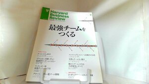 ハーバード・ビジネス・レビュー　2012年9月号 2012年9月1日 発行