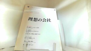 ハーバード・ビジネス・レビュー　2013年12月号 2013年12月1日 発行