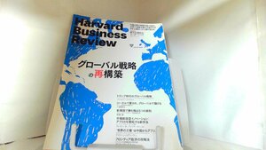 ハーバード・ビジネス・レビュー　2017年10月号 2017年10月1日 発行