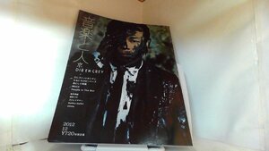 音楽と人　２０１２年１２月号 2012年12月1日 発行