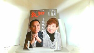 致知　2023年8月号 2023年7月1日 発行