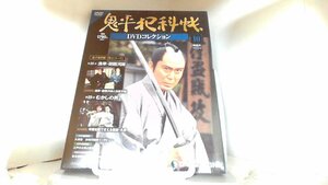 鬼平犯科帳　DVDコレクション　No.10 2011年2月15日 発行