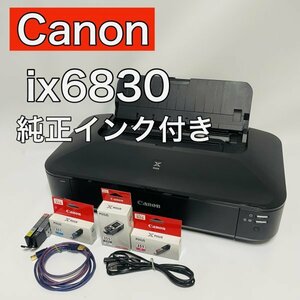 ★動作品★　Canon キャノン　iX6830　インクジェットプリンター　　A3対応　純正インク付属　BCI-351、BCI-355XXLPGBK　USBケーブル付属