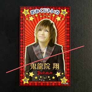 o. lot trading card *. dragon . sho 14A-S2[2014 year Golden Bomber goods trading card 101 times eyes. ..]