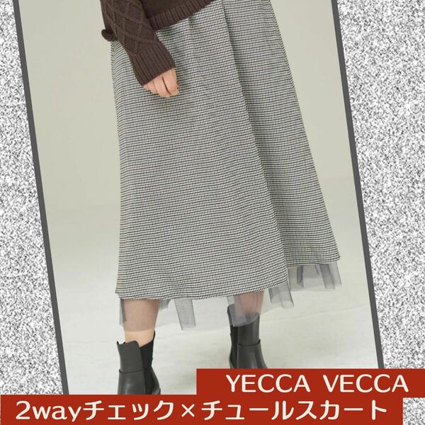 YECCA VECCA 2wayチェック×チュールスカート