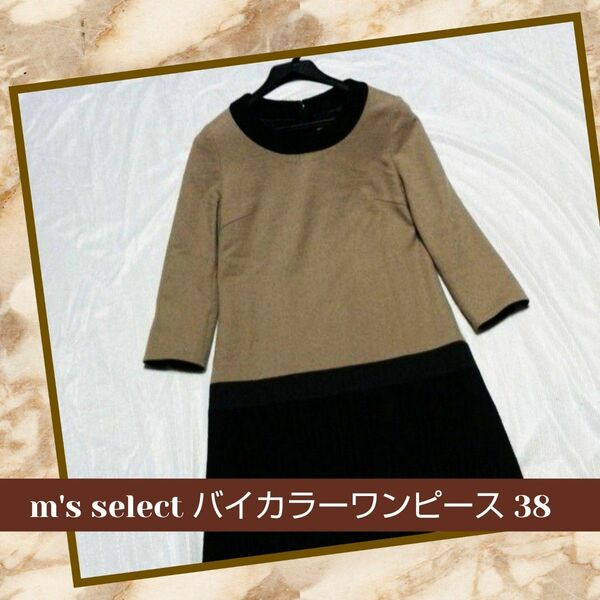 m’s select ウール混バイカラーワンピース