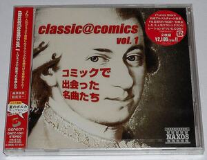 未開封『classic@comics vol.1　コミックで出会った名曲たち』　iTunes で人気のクラシック・コンピレーション・アルバムのCD化盤　2枚組