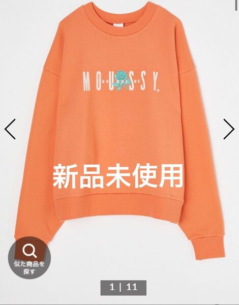 矢野桜ちゃん着用 moussyスウェット トレーナー プルオーバー パーカー MOUSSY SILHOUETTE プルオーバー