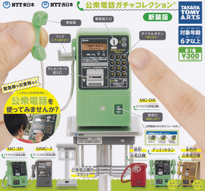 即決★ (レアなし)NTT 公衆電話ガチャコレクション 新装版 全5種