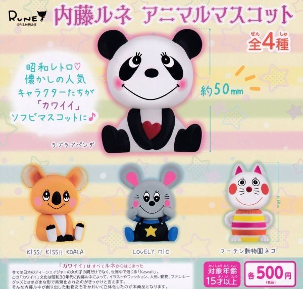 ヤフオク! -「内藤ルネ」の落札相場・落札価格
