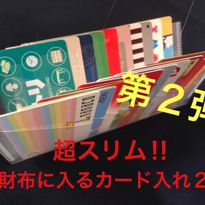 超スリム！長財布に入るカード入れ20/カードケース/カード入れ/インナーカードケース/大容量/長財布/薄いカードケース/診察券入れ