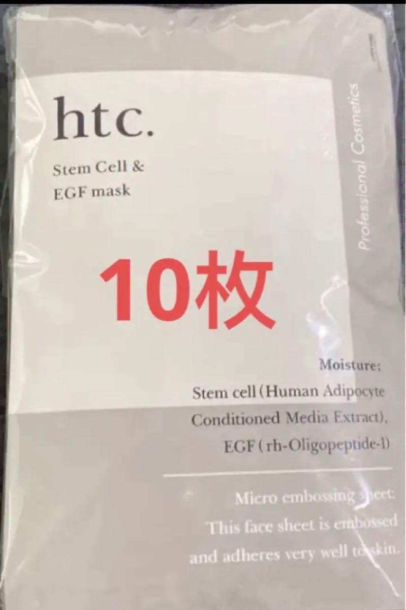 htc ヒト幹細胞 パック マスク 10枚 セット｜PayPayフリマ