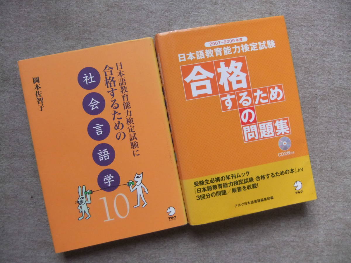 2023年最新】Yahoo!オークション -日本語教育能力検定試験(本、雑誌)の