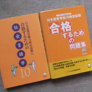 ■2冊 日本語教育能力検定試験に合格するための社会言語学10 日本語教育能力検定試験 合格するための問題集 2007~2009年度 CD2枚付■