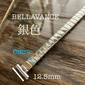 12.5mm 銀色　伸縮　時計バンド　時計ベルト　メタルブレス　中古品　細腕　BELLAVANCE