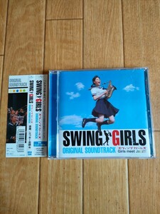 帯付き スウィングガールズ サウンドトラック OST Swing Girls Original Soundtrack 上野樹里 ミッキー吉野