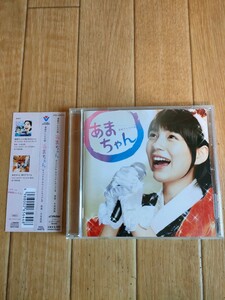 帯付き 廃盤 あまちゃん サウンドトラック 2 OST 宮藤官九郎 能年玲奈 連続テレビ小説