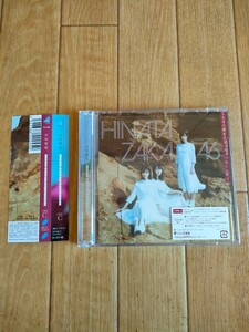 帯付き CD+Blu-ray 日向坂46 こんなに好きになっちゃっていいの? TYPE-C Hinatazaka 46 Konna ni Suki ni Natchatte Ii no?