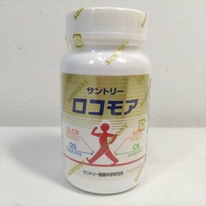 サントリー ロコモア 180粒 賞味期限2024.6