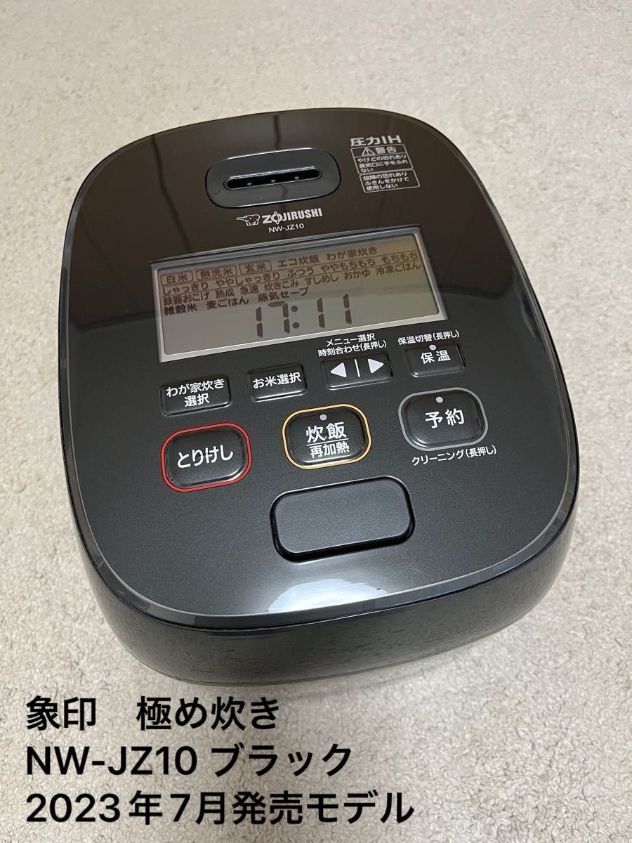 美品】象印炊飯ジャー NW-JZ10 ブラック 2023年7月発売モデル-