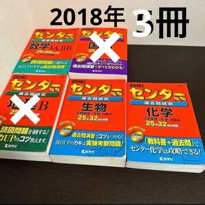 センター試験　過去問　2018年　 化学　生物　数学