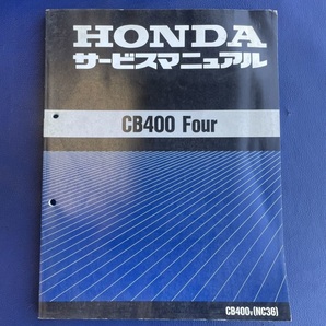 ホンダ サービスマニュアル CB400 fourの画像2