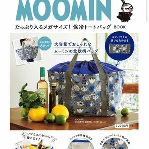 MOOMIN メガサイズ ショッピングバッグ保冷トートバッグ