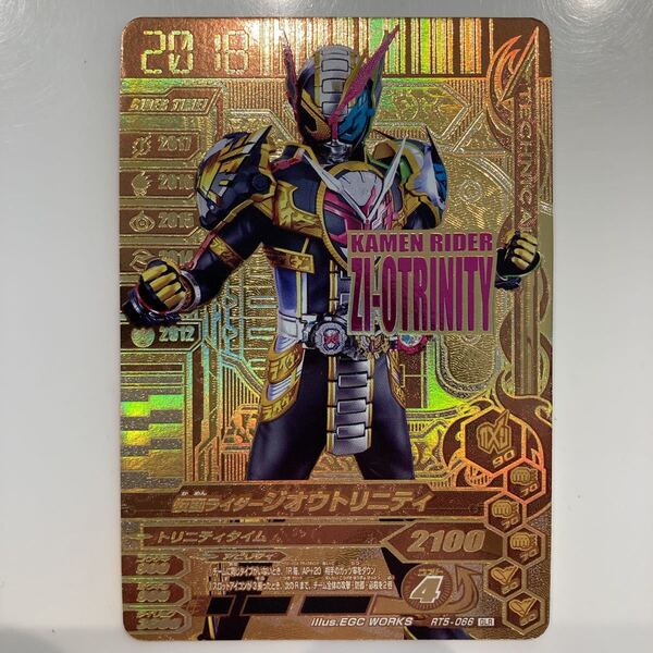 ガンバレジェンズ、ガンバライジングRT5-066 GLR 仮面ライダージオウトリニティ