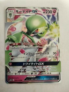 ポケモンカード サーナイトGX SM8b 092/150 RR