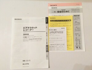 「即決」SONY ソニー ビデオカセットレコーダー SLV-FT5 取扱説明書 のみ VHS ビテオデッキ 取説「送料230円」