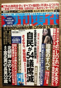 週刊現代2017年10月28日号小池百合子　安倍晋三　壇蜜　玉木ティナ　平尾誠二　山中伸弥　畑岡奈紗　河合美智子　カズオ・イシグロ