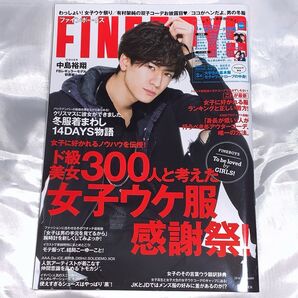 本/FINEBOYS (ファインボーイズ) 中島裕翔　2016年　１月号