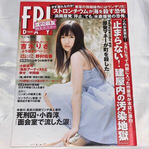 ＦＲＩＤＡＹ （フライデー） ２０１１年５月２７日号