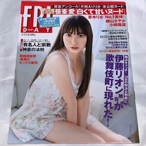 FRIDAY 2011年3月25日 フライデー 雑誌