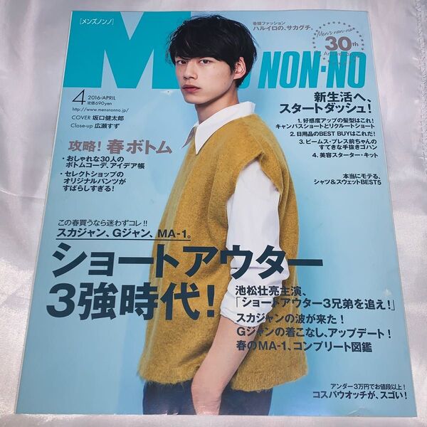 本/Men’s NONNO (メンズノンノ) 坂口健太郎 2016年 4月号