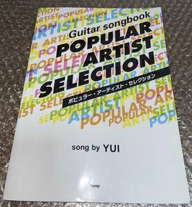 ★ギター Guitar songbook ポピュラー・アーティスト・コレクション POPULAR ARTIST SELECTION song by YUI★