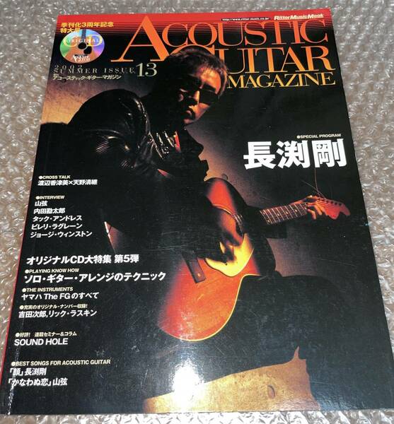 ★Acoustic Guitar Magazine2002 13 長渕剛 CD付き★