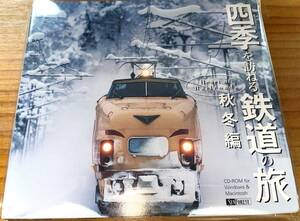 * four season .... railroad. . autumn winter compilation CD-ROM*