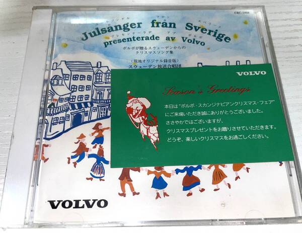 ★ボルボが贈るスウェーデンからのクリスマスソング集 / スウェーデン放送合唱団 Julsanger fran Sverige★