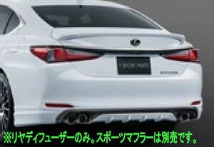 ES TRD リヤディフューザー レクサス純正部品 AXZH10 パーツ オプション